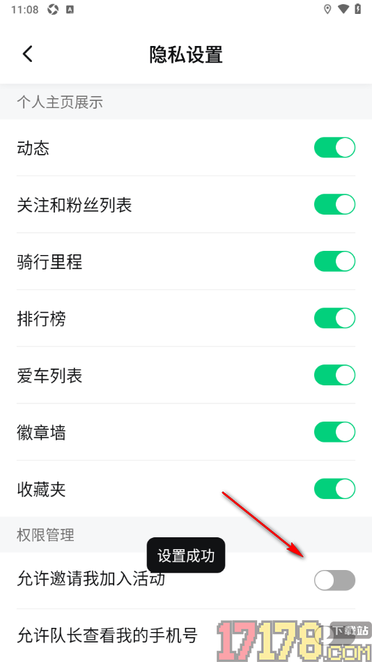 骑书手机版设置不允许他人邀请我加入活动的方法