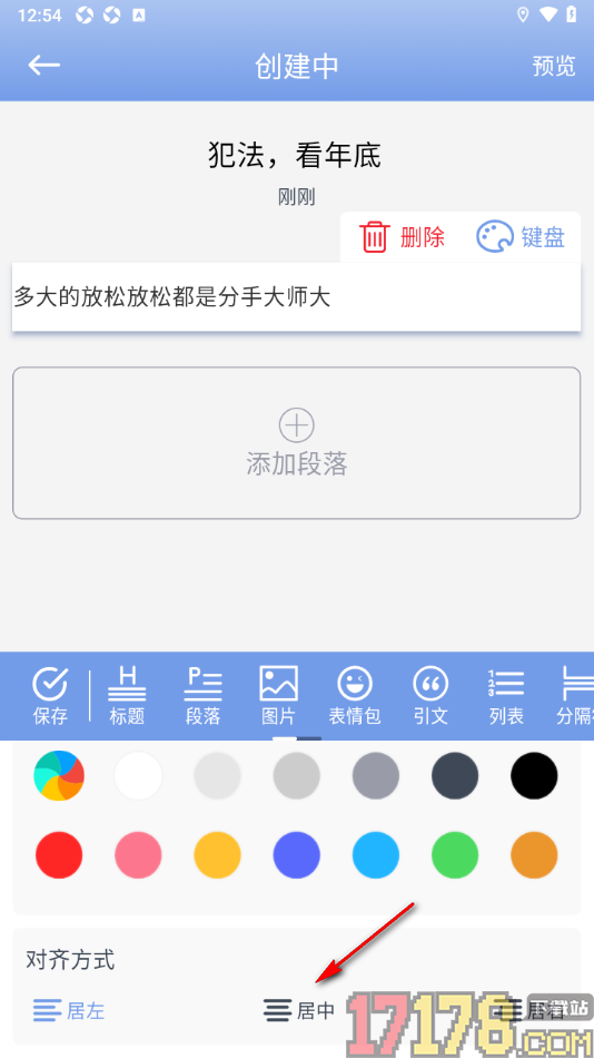 贝壳日记手机版设置日记段落文字居中显示的方法