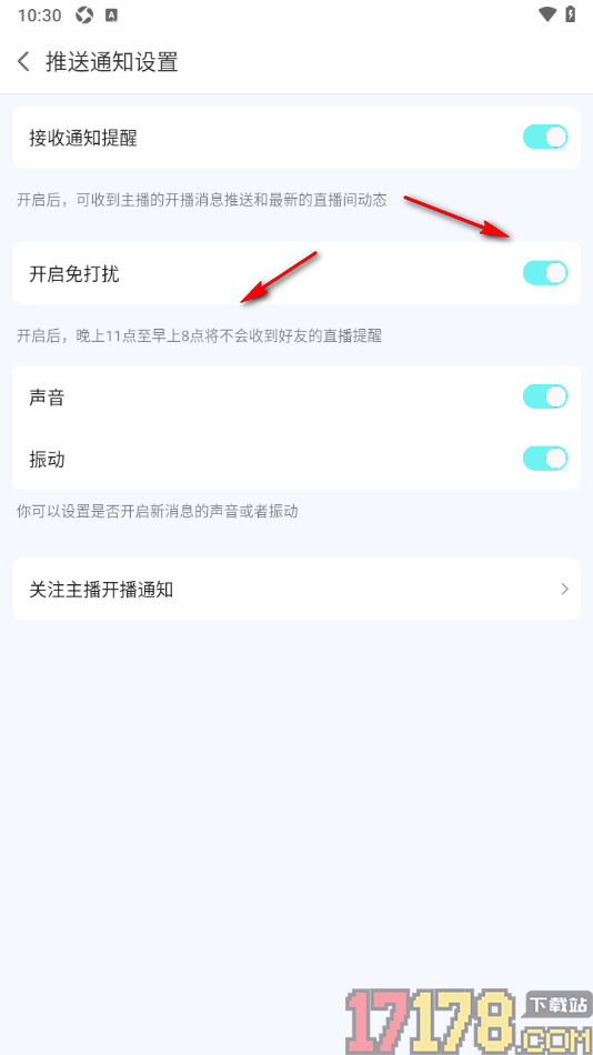 蜗牛直播手机版设置启用免打扰模式的方法