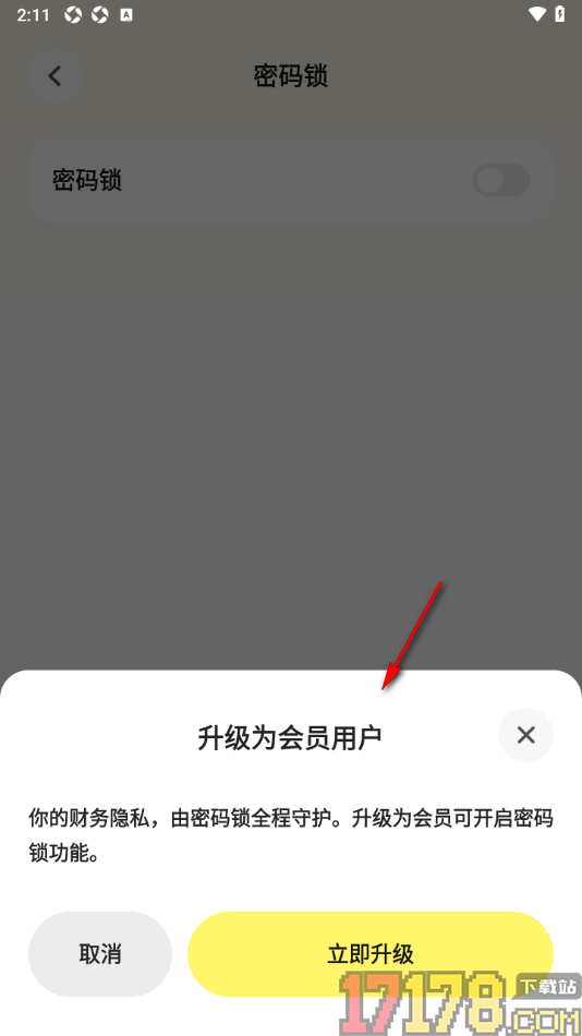 Pick记账手机版设置每次打开应用输入密码的方法