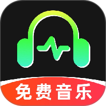 汽笛音乐免费版手机版 v1.0.0