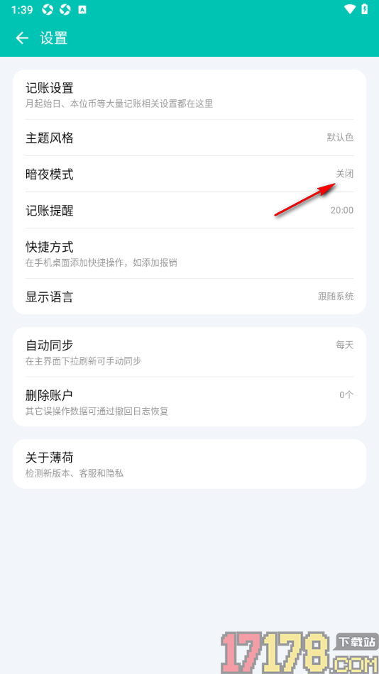 薄荷记账手机版设置启用暗夜模式功能的方法