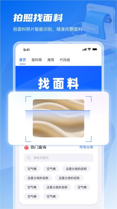 面料智典官方版v1.0.41截图1