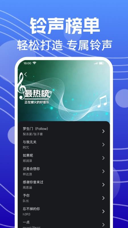 来电铃声全免费appv1.0.2截图4