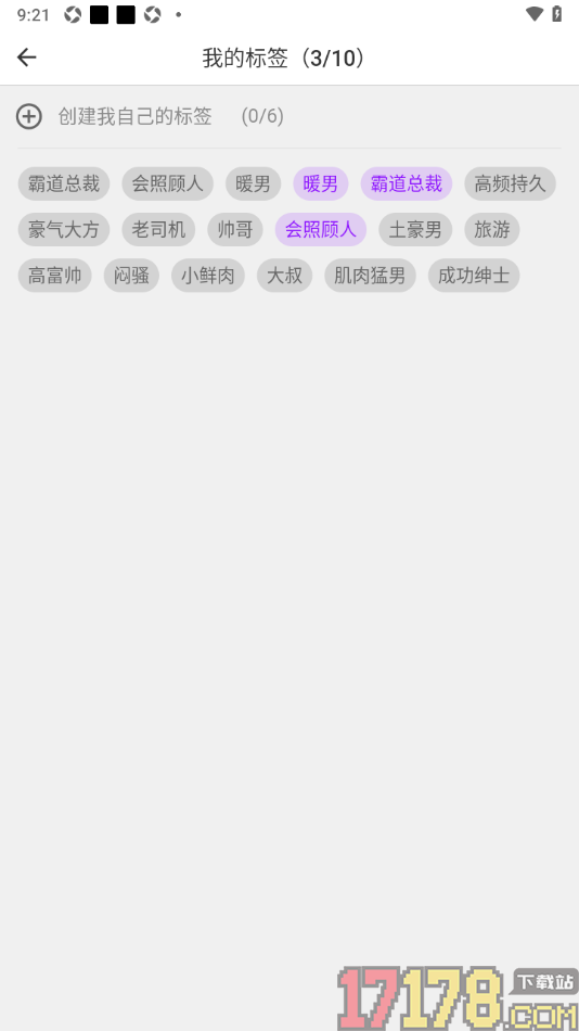 牵友手机版设置我的兴趣爱好标签的方法