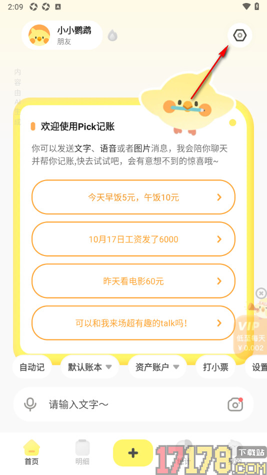 Pick记账手机版设置Ai角色信息的方法