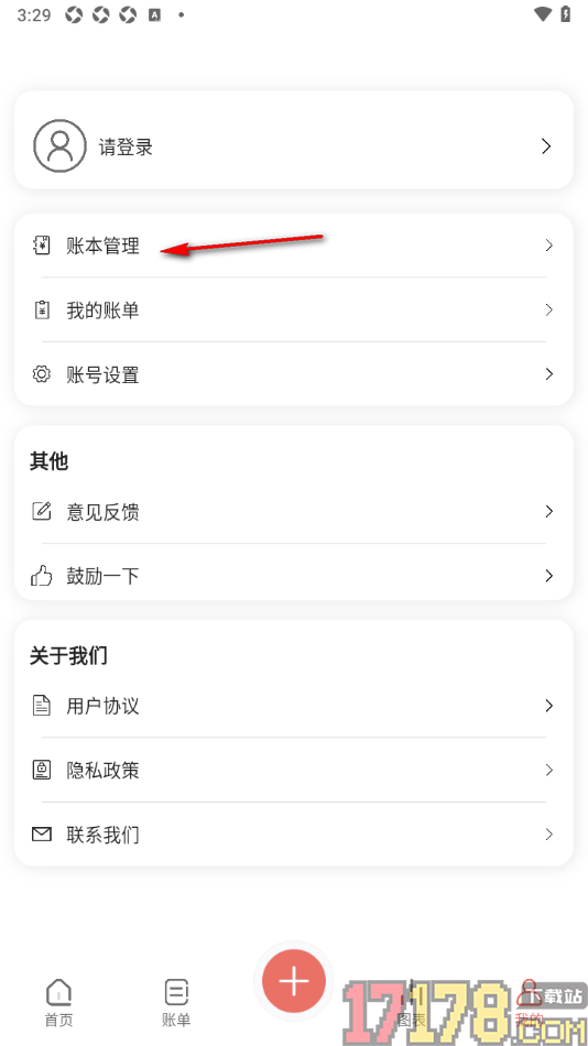 企鹅记账手机版新增工作账本的方法