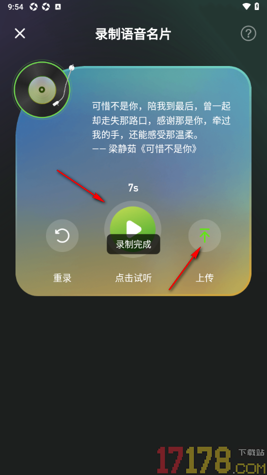 香晴直播手机版设置录制语言名片并上传的方法