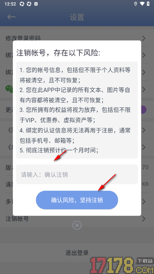 贝壳日记手机版设置注销账号的方法