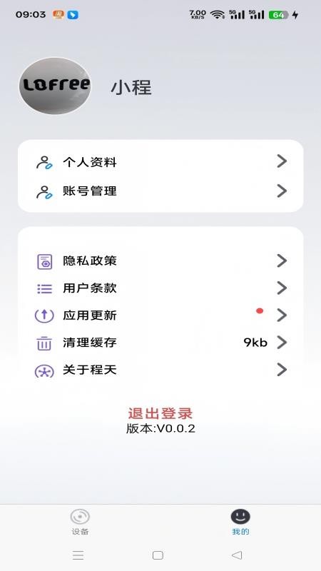 程天appv1.0.3截图4