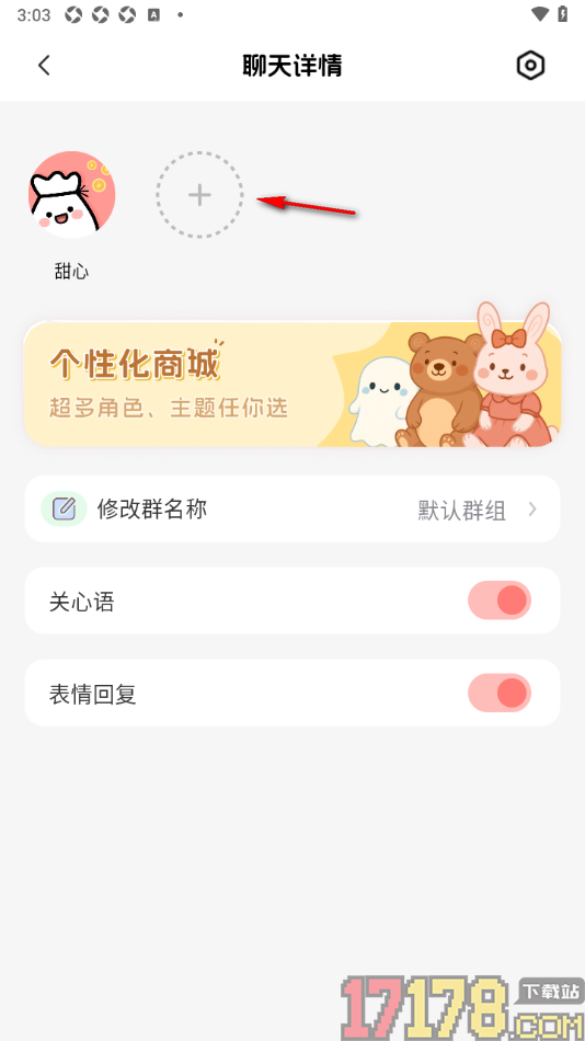甜心记账手机版设置更换ai角色管家的方法