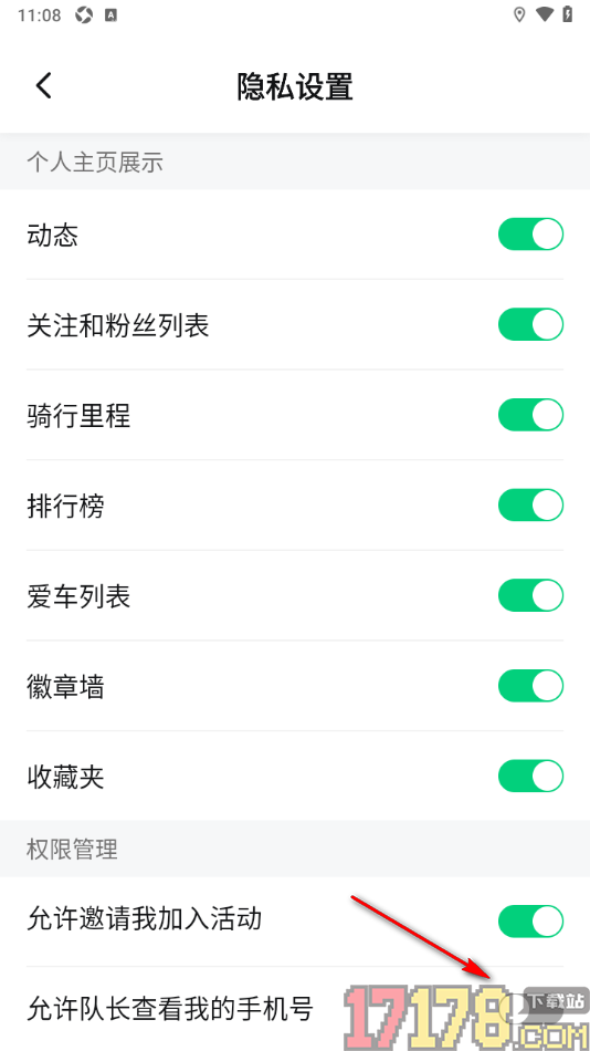 骑书手机版设置禁止队长查看我的手机号的方法
