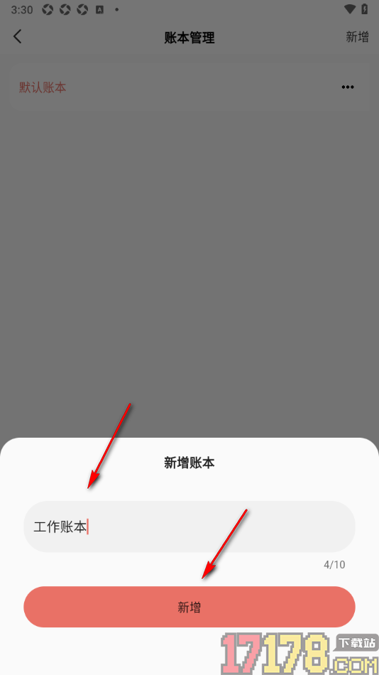 企鹅记账手机版新增工作账本的方法