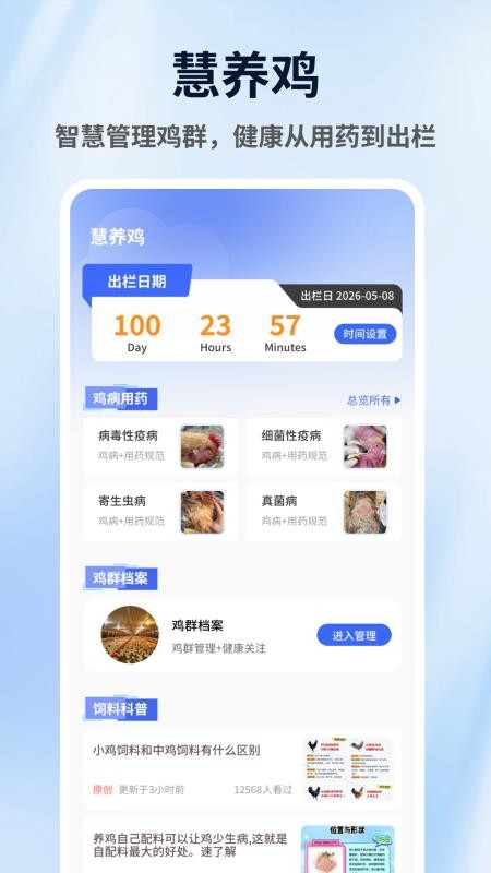 养鸡宝合appv1.0.4截图3