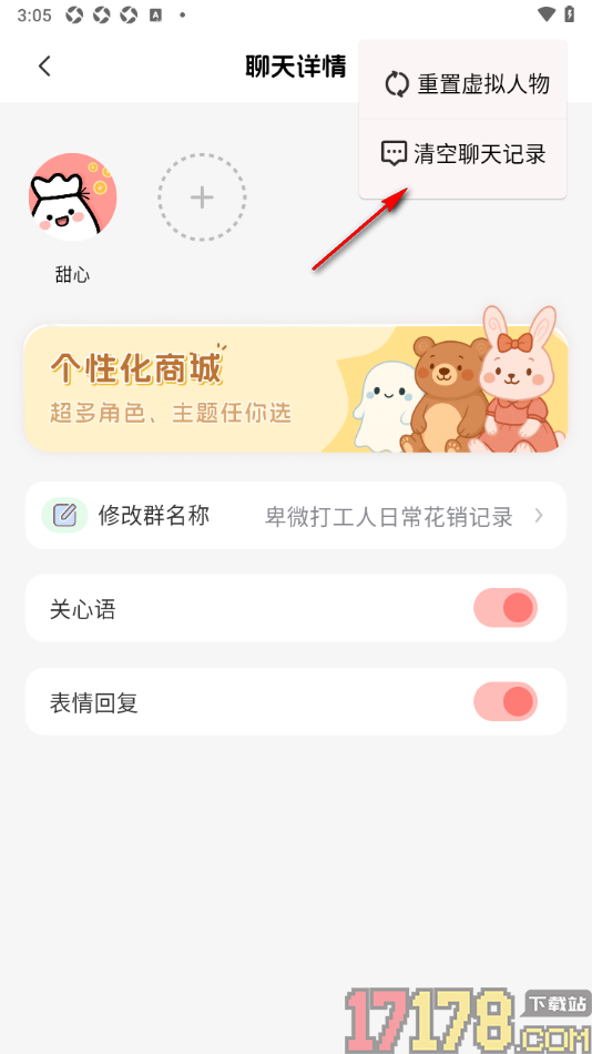 甜心记账手机版设置清空聊天记录的方法