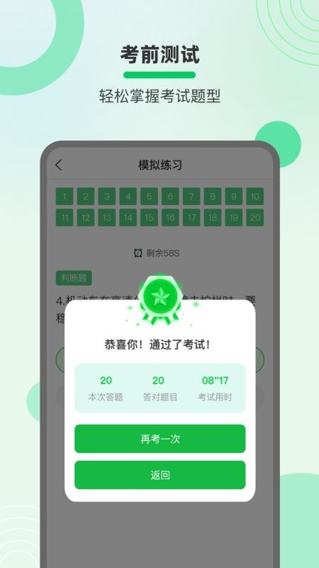 学法减分拍照搜题宝典appv6.7.4截图4