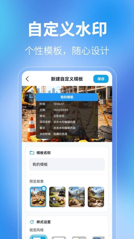 经纬水印打卡appv3.1.6截图4