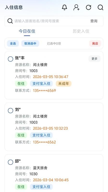 智宿通手机版v1.6.8截图2