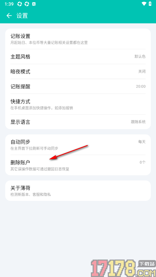 薄荷记账手机版删除不要的账户信息的方法