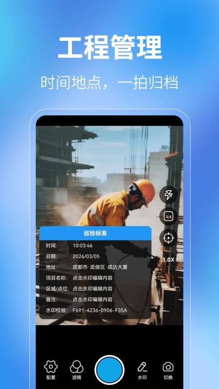 经纬水印打卡appv3.1.6截图2