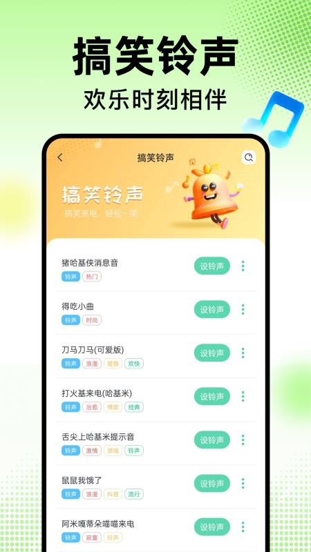 手机铃声来电多appv1.0.6截图2