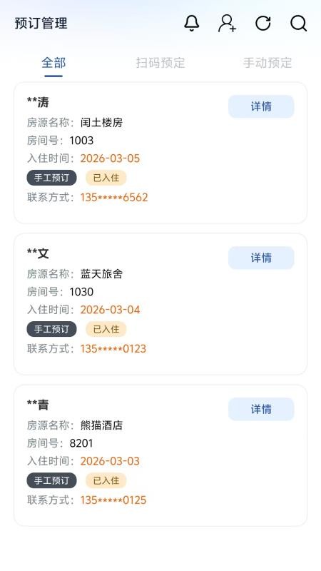 智宿通手机版v1.6.8截图3