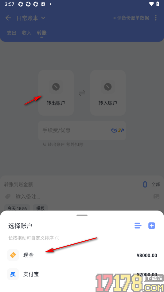 一羽记账手机版进行转账记录添加的方法