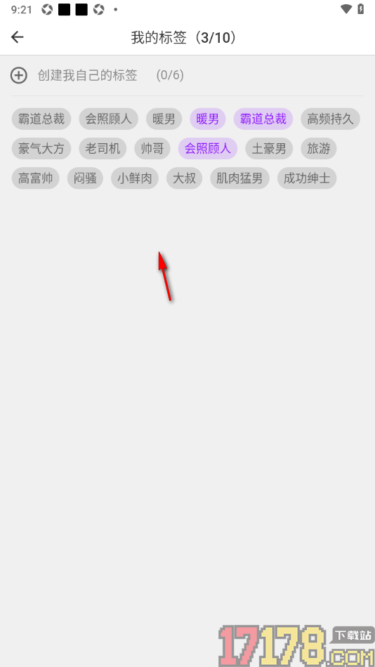 牵友手机版设置我的兴趣爱好标签的方法