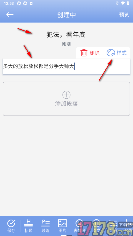 贝壳日记手机版设置日记段落文字居中显示的方法