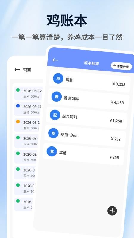 养鸡宝合appv1.0.4截图4