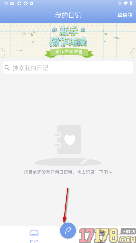 贝壳日记手机版设置日记段落文字居中显示的方法