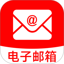 email手机电子邮箱官网版 v1.0.1