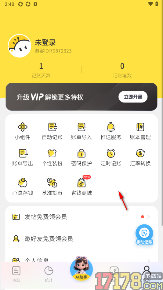 元元记账手机版设置新增账本名称的方法