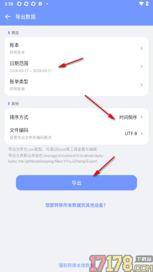 一羽记账手机版设置导出账单数据的方法