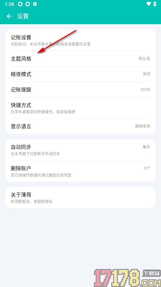 薄荷记账手机版设置更换界面主题风格的方法