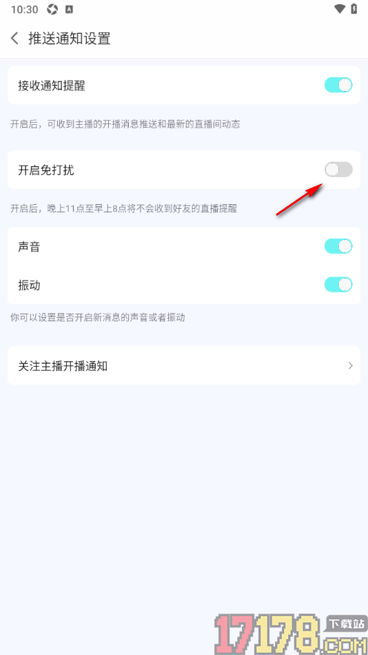 蜗牛直播手机版设置启用免打扰模式的方法