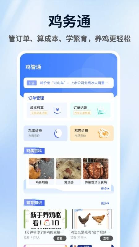 养鸡宝合appv1.0.4截图2