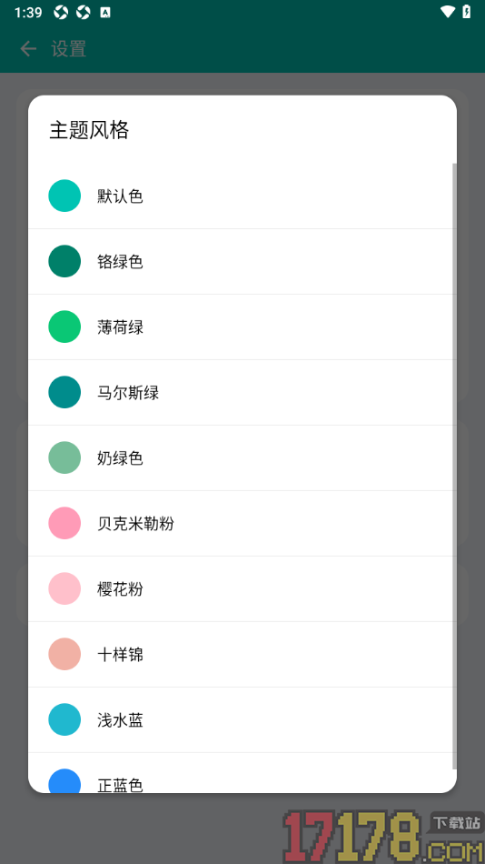 薄荷记账手机版设置更换界面主题风格的方法