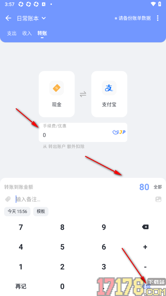 一羽记账手机版进行转账记录添加的方法