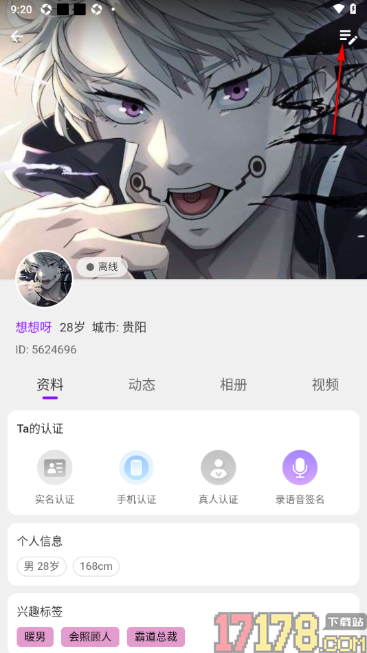 牵友手机版设置我的兴趣爱好标签的方法