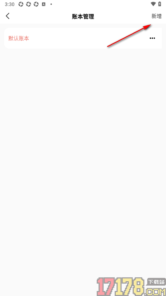 企鹅记账手机版新增工作账本的方法