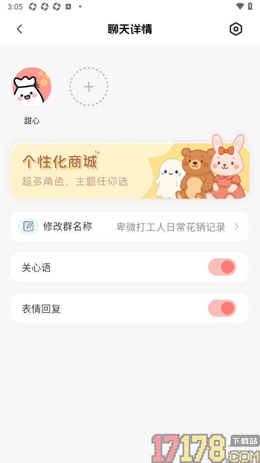 甜心记账手机版设置清空聊天记录的方法
