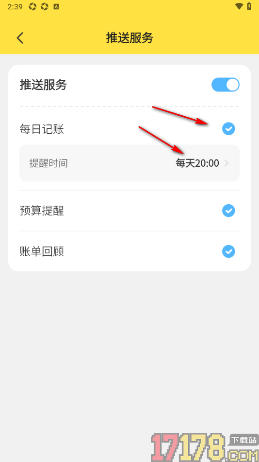 元元记账手机版设置每日记账时间提醒的方法