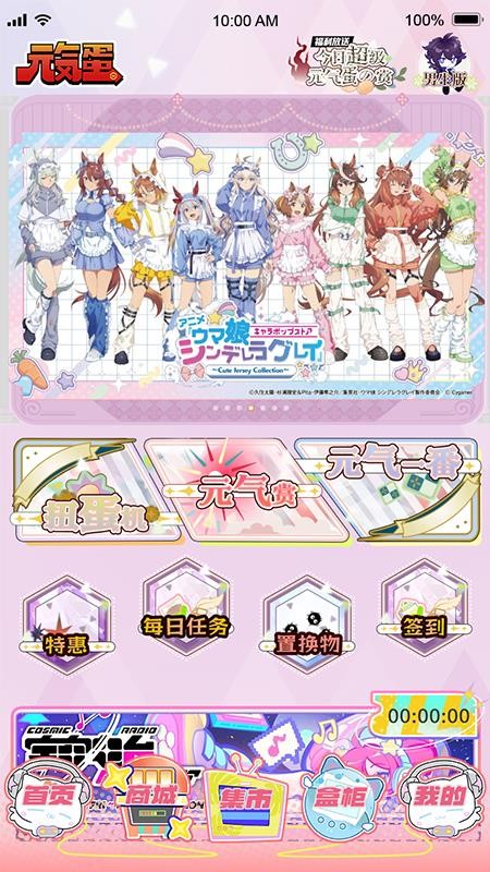 元气蛋appv1.0.8截图1