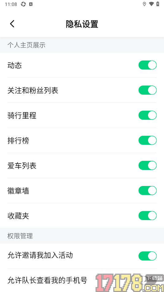 骑书手机版设置允许个人主页展示排行榜的方法
