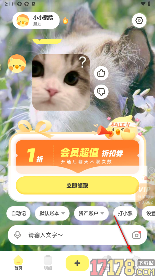 Pick记账手机版设置每次打开应用输入密码的方法