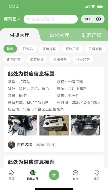 专塑再生手机版v1.0.2截图2