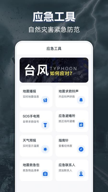 实时台风路径iMap天气appv3.7.376截图3