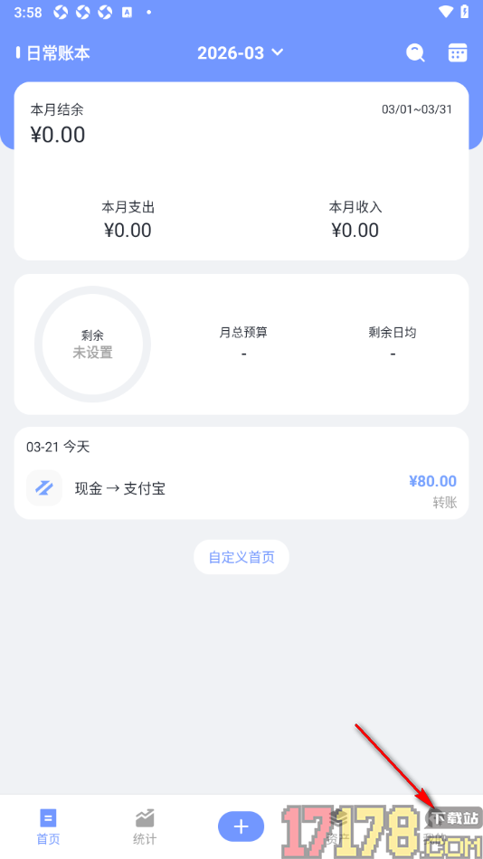 一羽记账手机版设置导出账单数据的方法