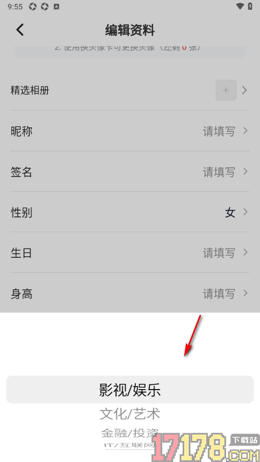 香晴直播手机版设置填写我的行业信息的方法